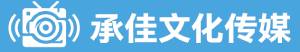 承佳文化